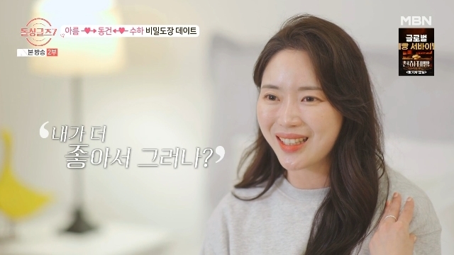 MBN ‘돌싱글즈7’ 캡처