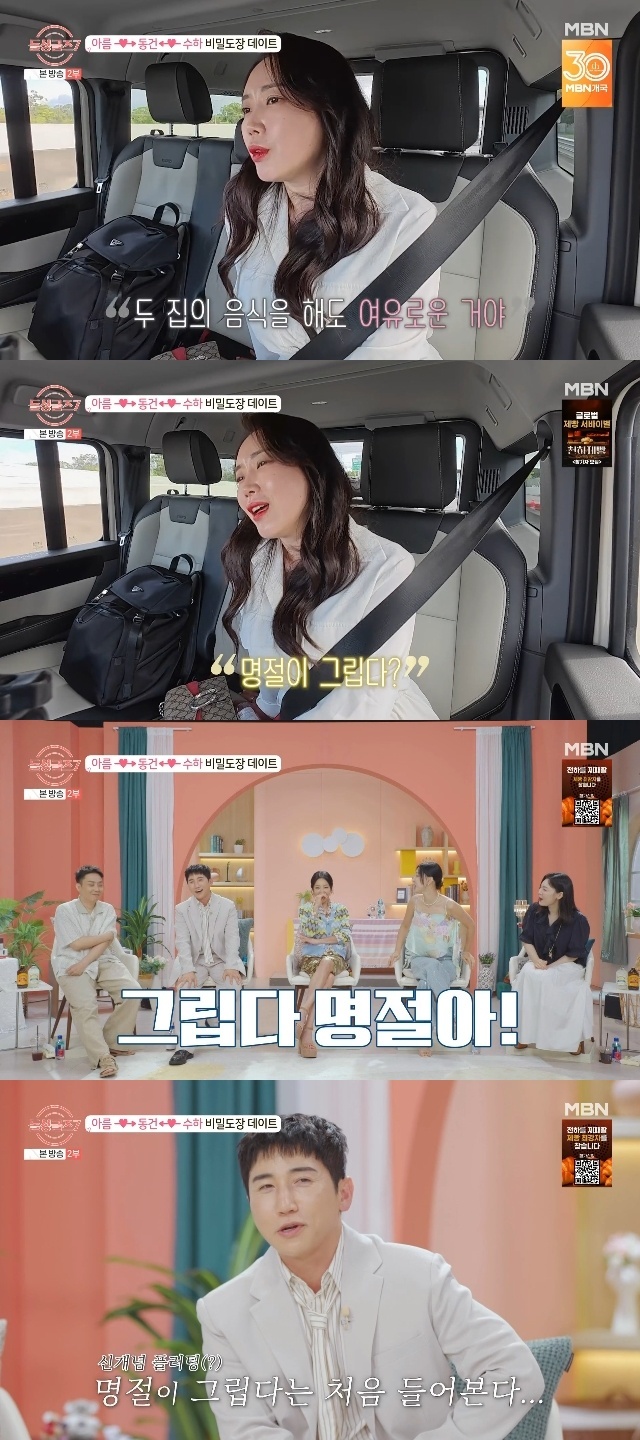 MBN ‘돌싱글즈7’ 캡처