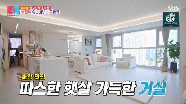 SBS ‘동상이몽2 너는 내 운명’ 캡처