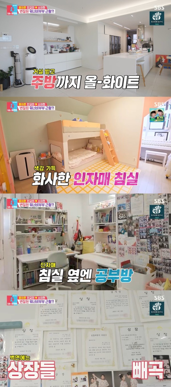 SBS ‘동상이몽2 너는 내 운명’ 캡처