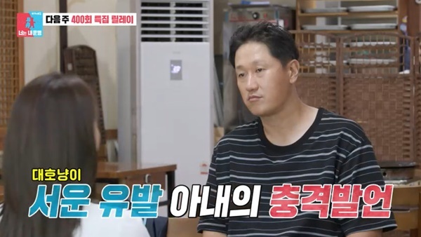 SBS ‘동상이몽2 너는 내 운명’ 캡처