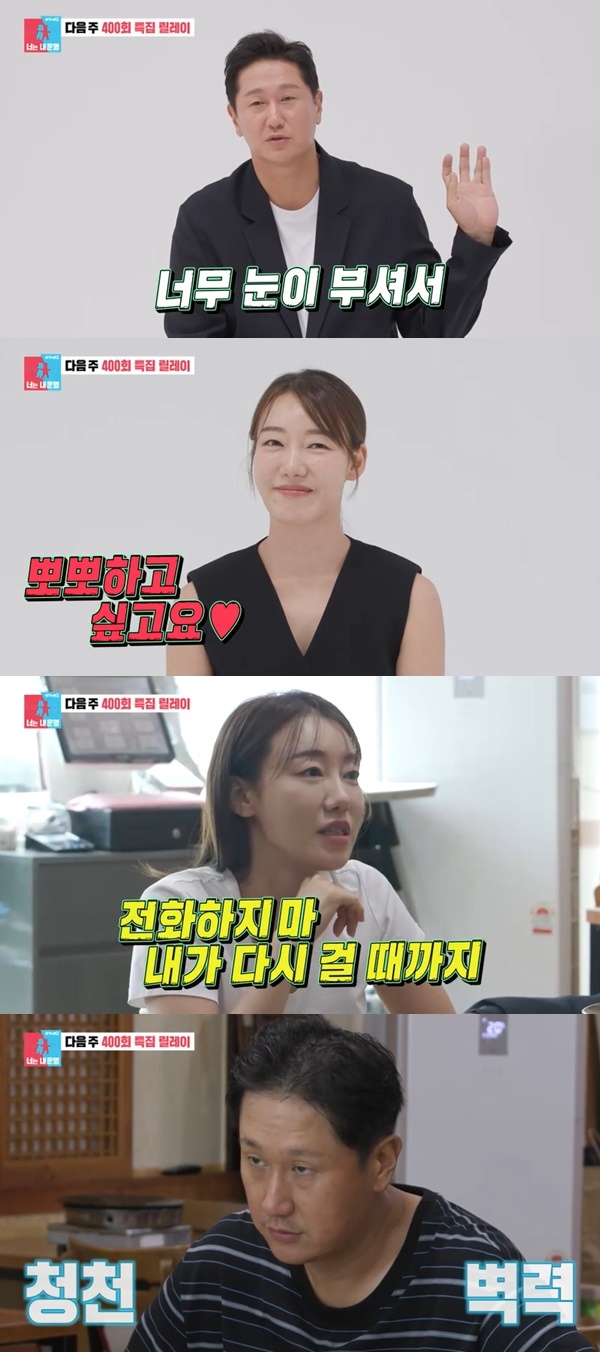 SBS ‘동상이몽2 너는 내 운명’ 캡처