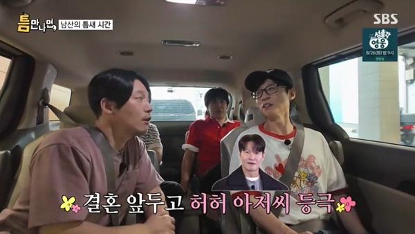 SBS ‘틈만나면’ 캡처