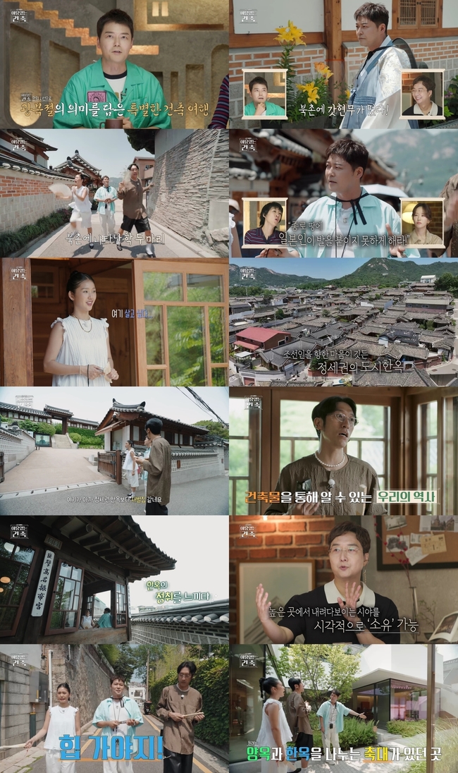 MBC ‘이유 있는 건축-공간 여행자’