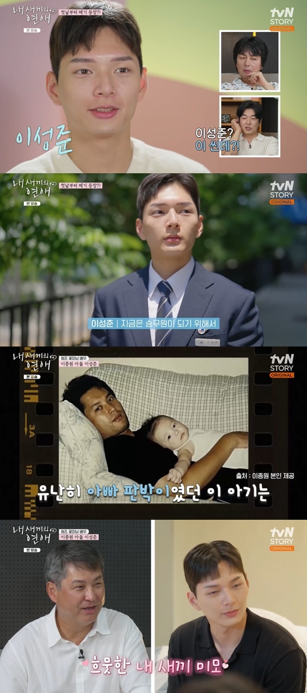 tvN STORY, E채널 ‘내 새끼의 연애’ 캡처