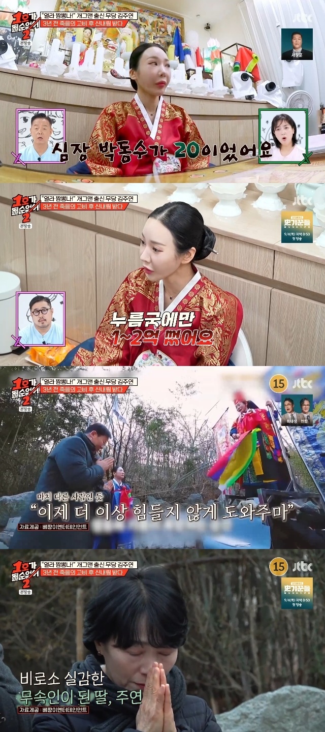 JTBC ‘1호가 될 순 없어2’ 캡처
