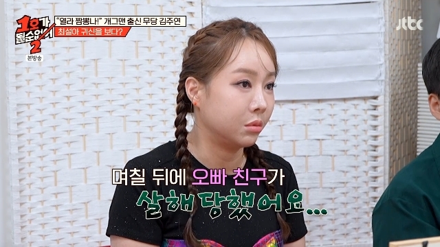 JTBC ‘1호가 될 순 없어2’ 캡처