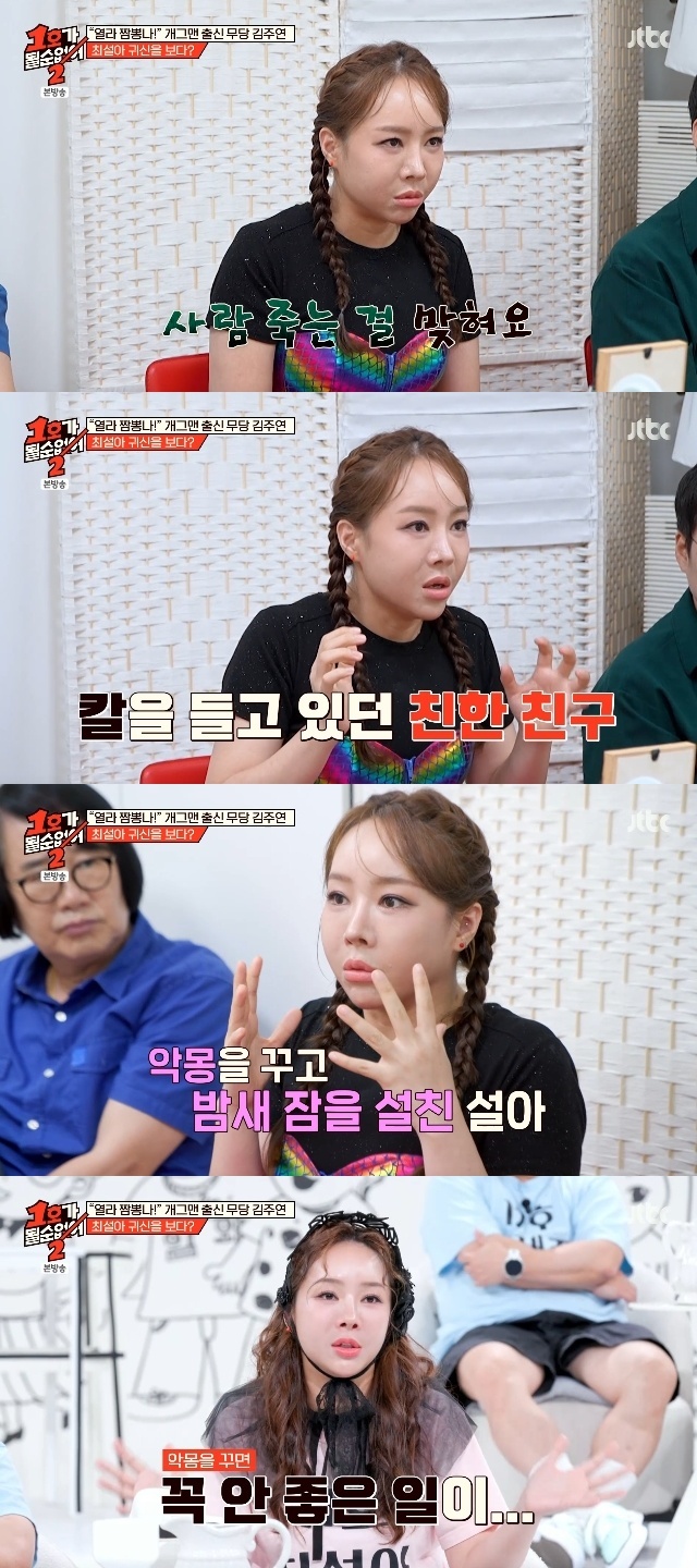 JTBC ‘1호가 될 순 없어2’ 캡처