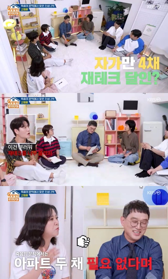 사진=KBS 2TV ‘옥탑방의 문제아들’ 캡처