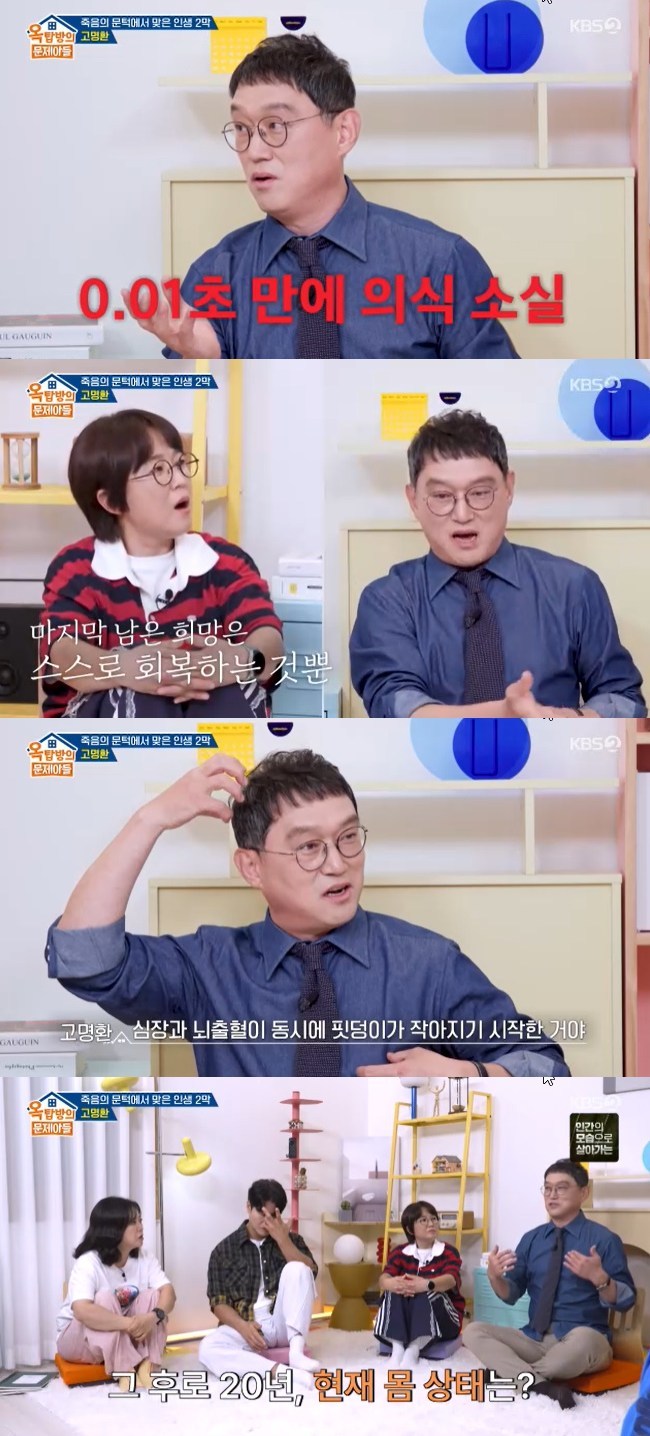사진=KBS 2TV ‘옥탑방의 문제아들’ 캡처