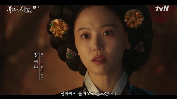 tvN 토일드라마 ‘폭군의 셰프’ 캡처