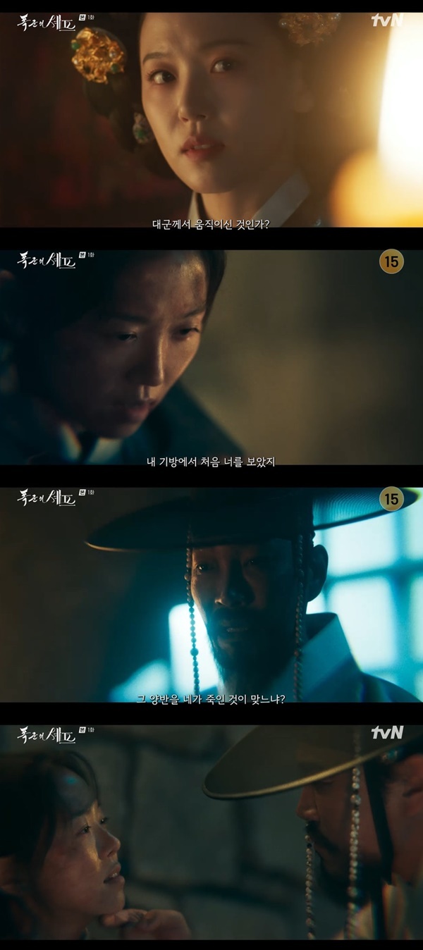 tvN 토일드라마 ‘폭군의 셰프’ 캡처
