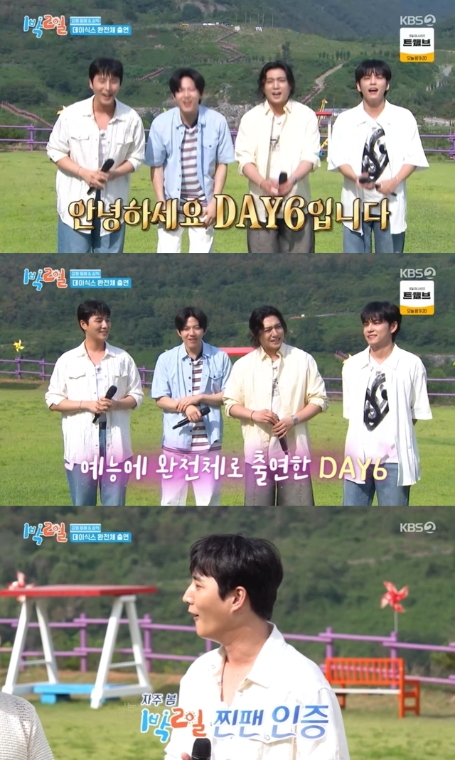 KBS 2TV ‘1박2일 시즌4’ 캡처