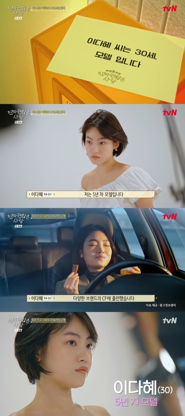 tvN ‘진짜 괜찮은 사람’ 캡처