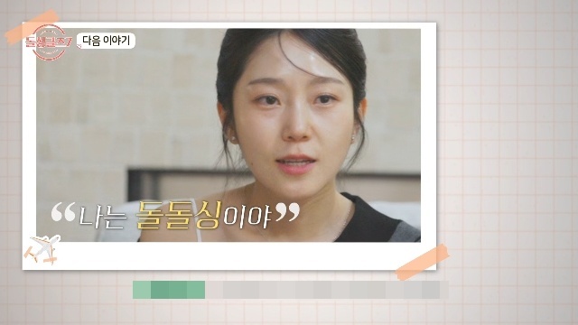 MBN ‘돌싱글즈7’ 캡처