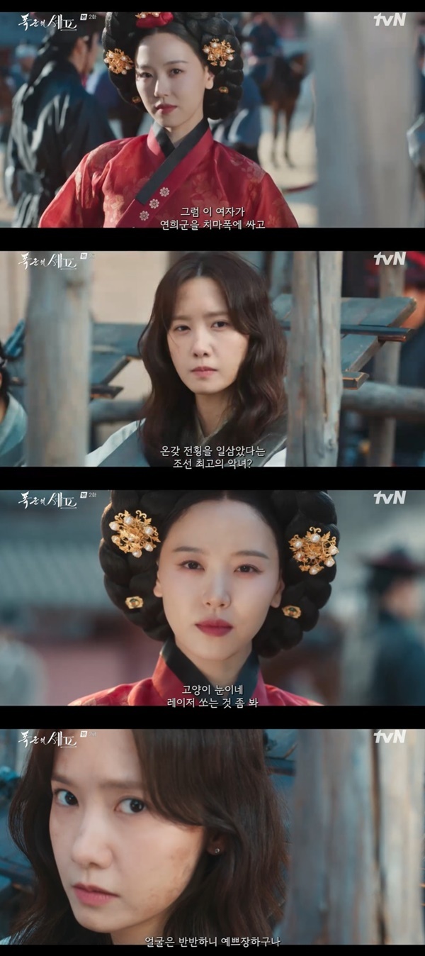 tvN 토일드라마 ‘폭군의 셰프’ 캡처