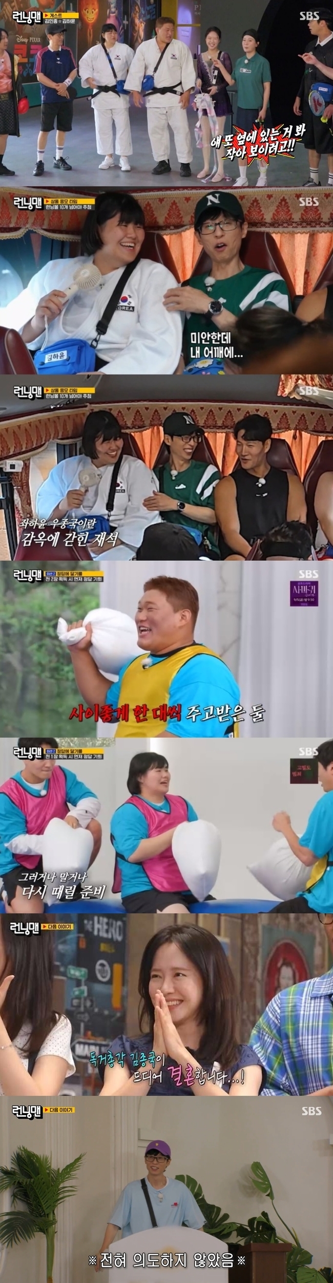 SBS ‘런닝맨’ 캡처