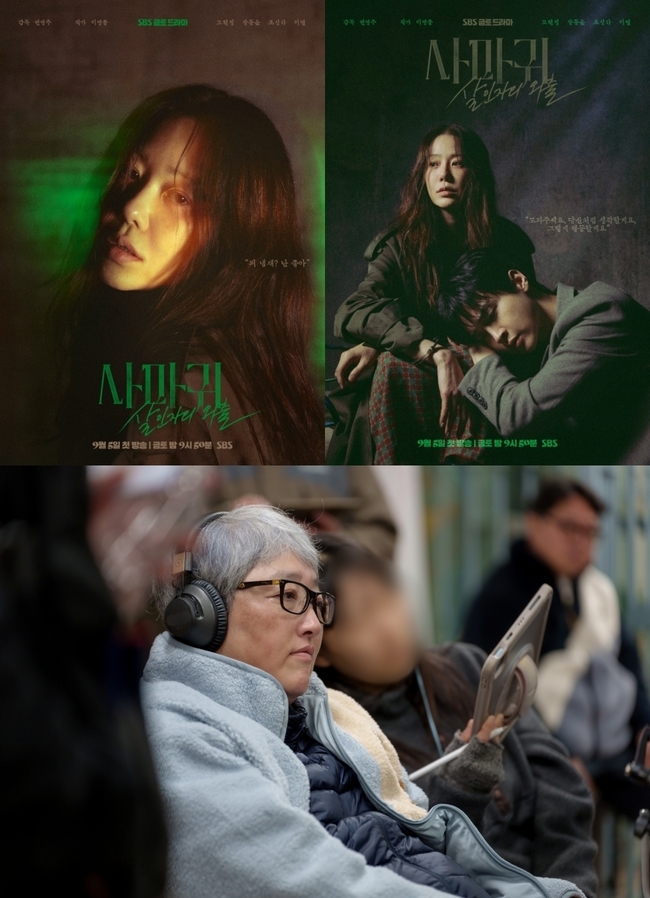 사진=SBS 새 금토드라마 ‘사마귀: 살인자의 외출’ 제공