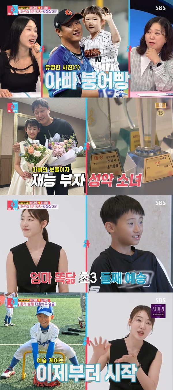 SBS ‘동상이몽2 너는 내 운명’ 캡처