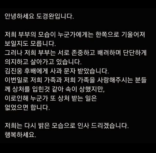 도경완 소셜미디어