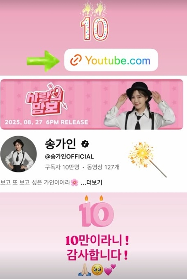 송가인 공식 SNS 채널