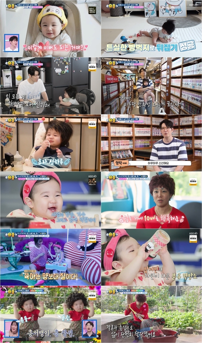 사진=KBS 2TV ‘슈퍼맨이 돌아왔다’