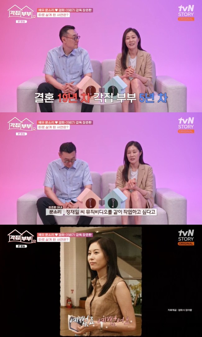 사진=tvN STORY ‘각집부부’ 캡처