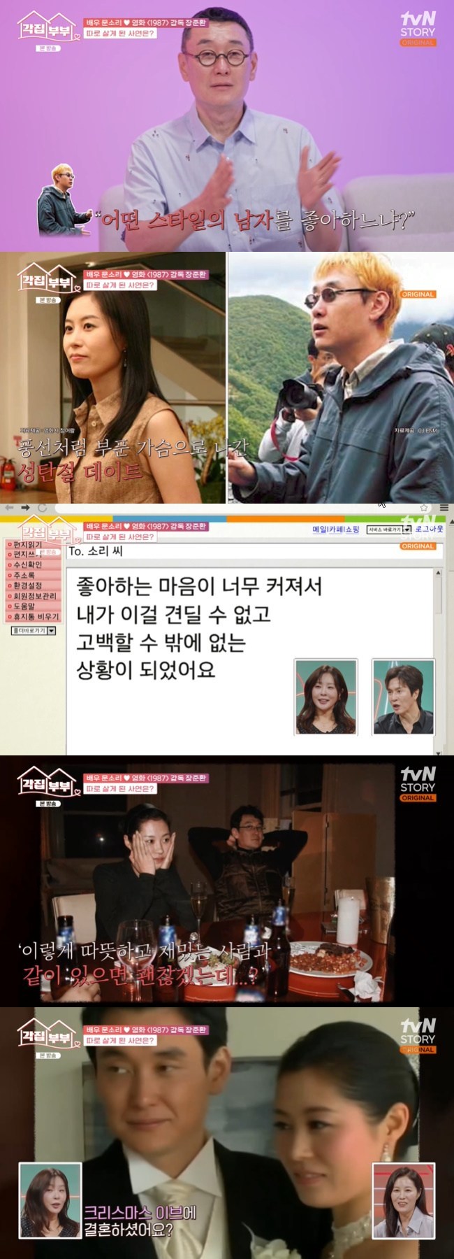 사진=tvN STORY ‘각집부부’ 캡처