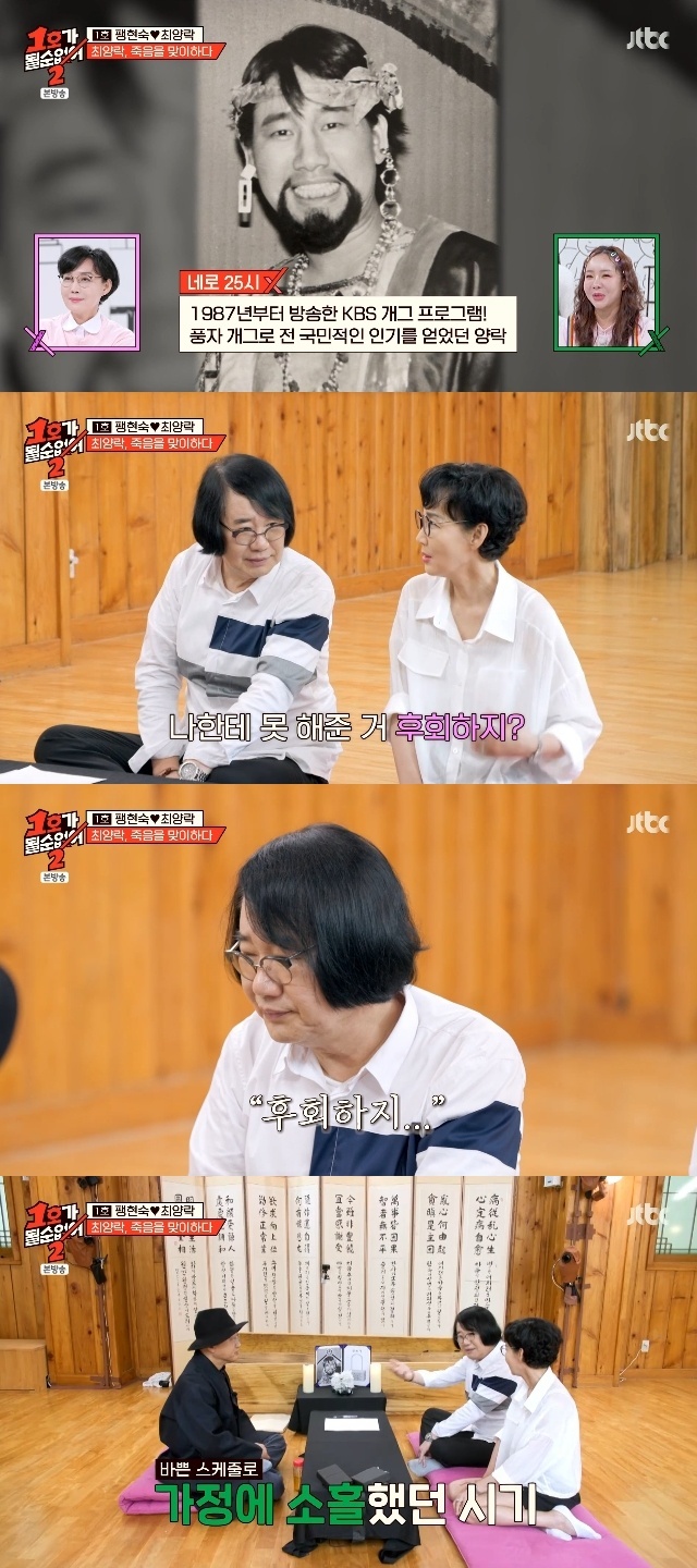 JTBC ‘1호가 될 순 없어2’ 캡처