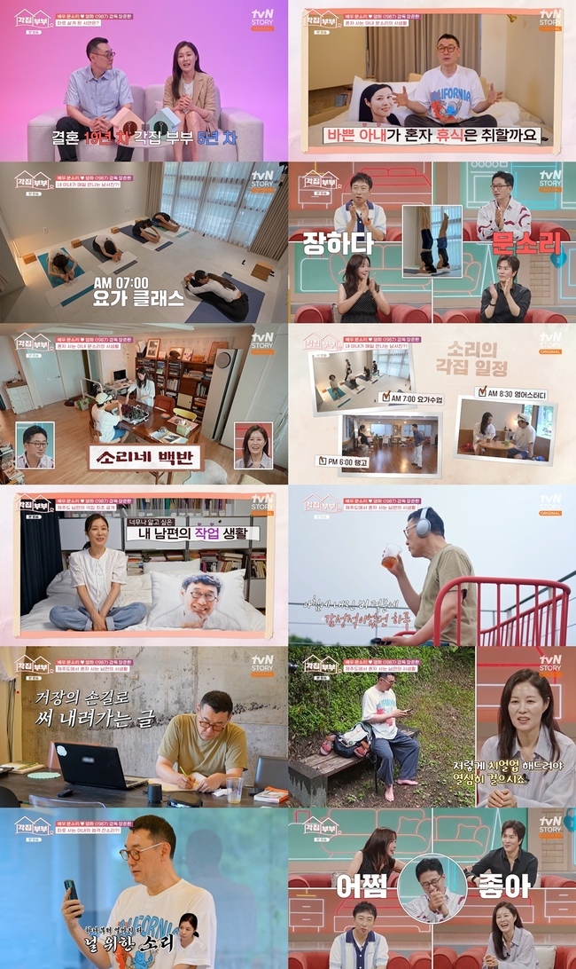 tvN STORY ‘각집부부’
