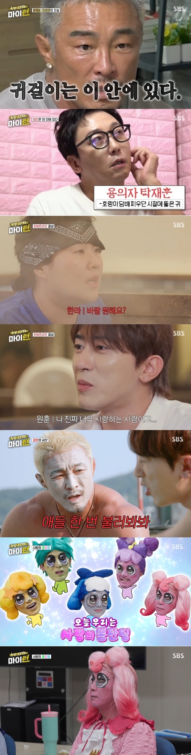SBS 목요 예능 ‘한탕 프로젝트-마이 턴’ 제공