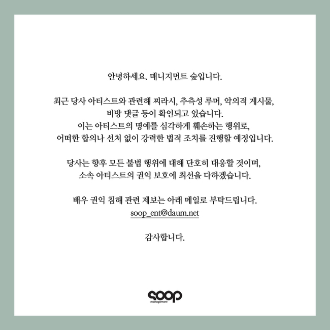 사진=매니지먼트 숲 공식 계정