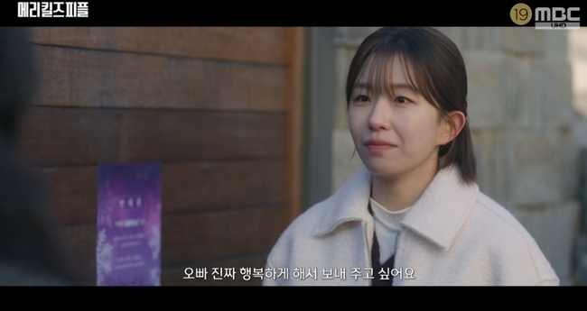 MBC ‘메리 킬즈 피플’ 캡처