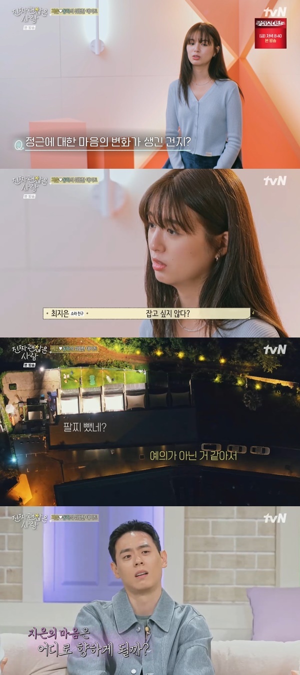 tvN ‘진짜 괜찮은 사람’ 캡처