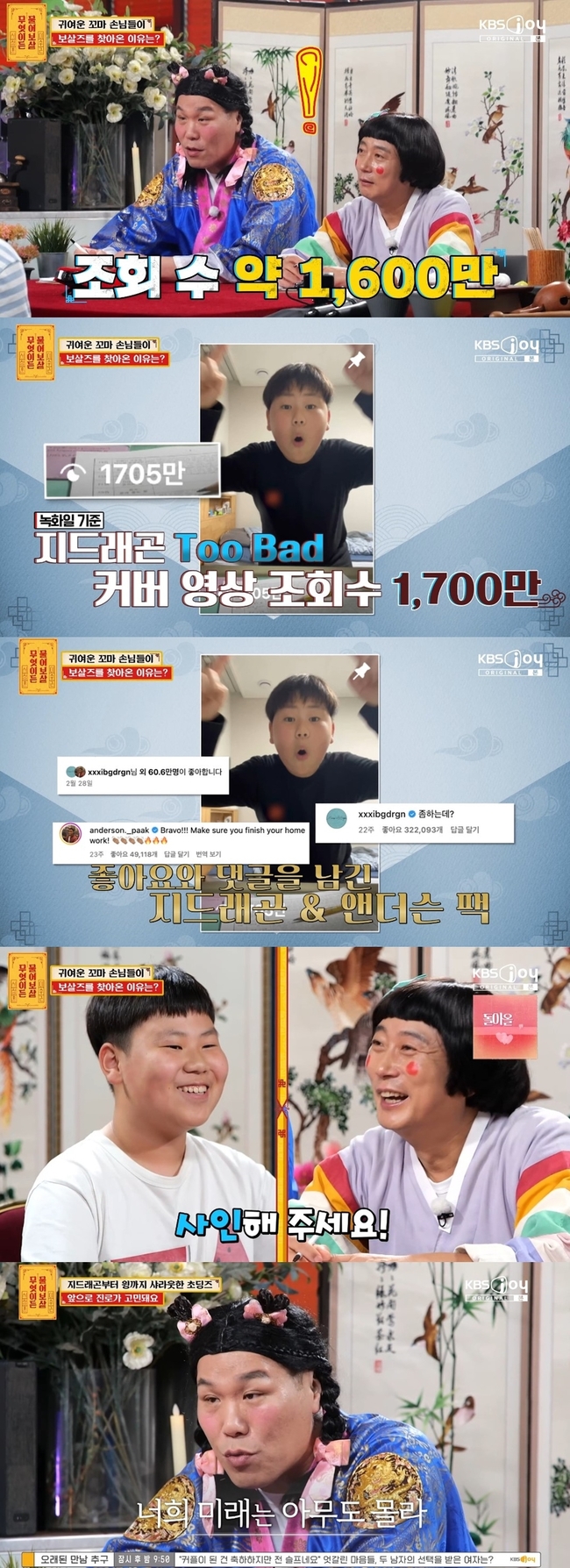 KBS JOY ‘무엇이든 물어보살’