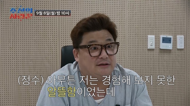 사진=TV CHOSUN ‘조선의 사랑꾼’