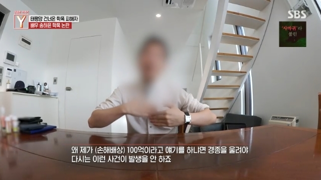 SBS ‘궁금한 이야기 Y’ 캡처