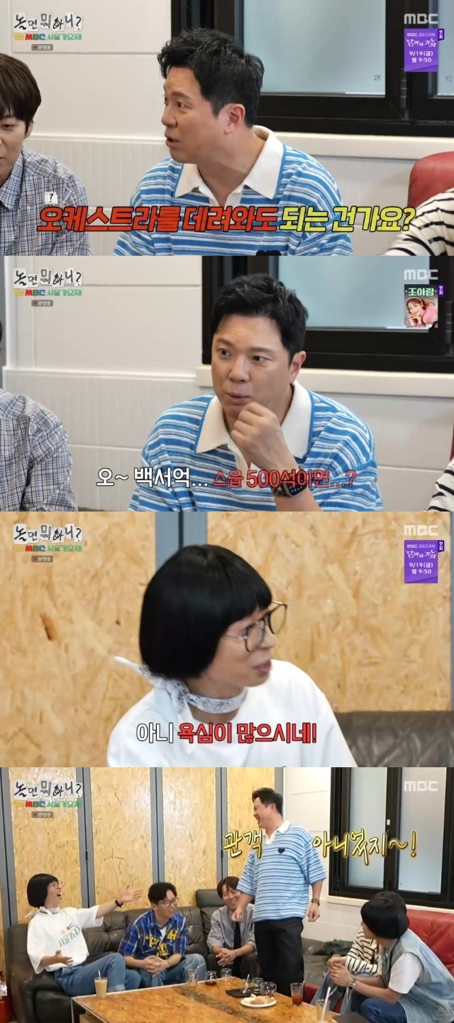 MBC ‘놀면 뭐하니?’ 캡처