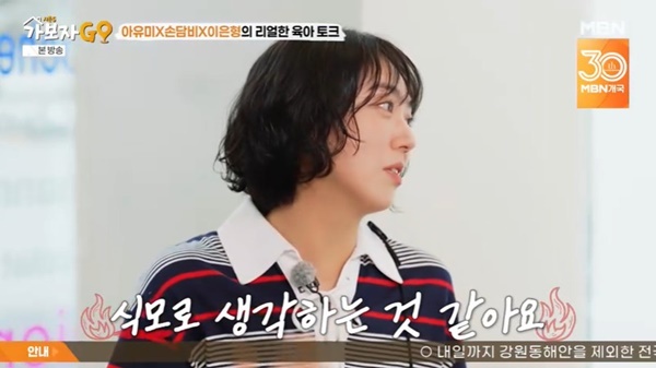 MBN ‘가보자고5’ 캡처