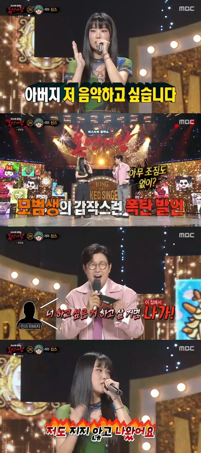MBC ‘복면가왕’ 캡처