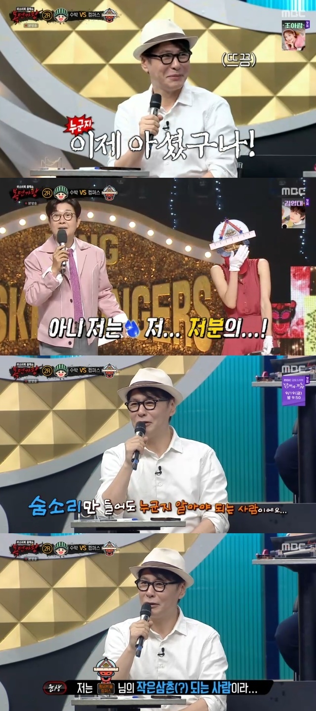 MBC ‘복면가왕’ 캡처