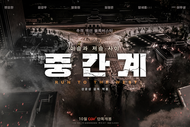 영화 ‘중간계’ 포스터