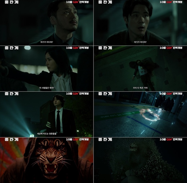 영화 ‘중간계’ 예고편 캡처