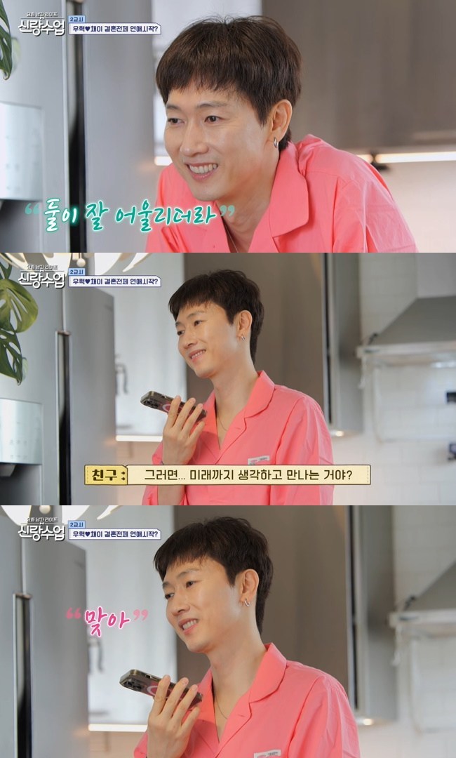 사진=채널A ‘요즘 남자 라이프-신랑수업’ 캡처