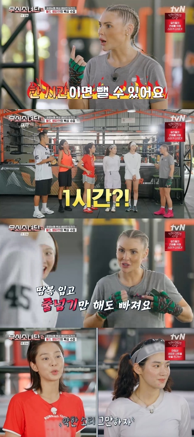 tvN ‘무쇠소녀단2’ 캡처