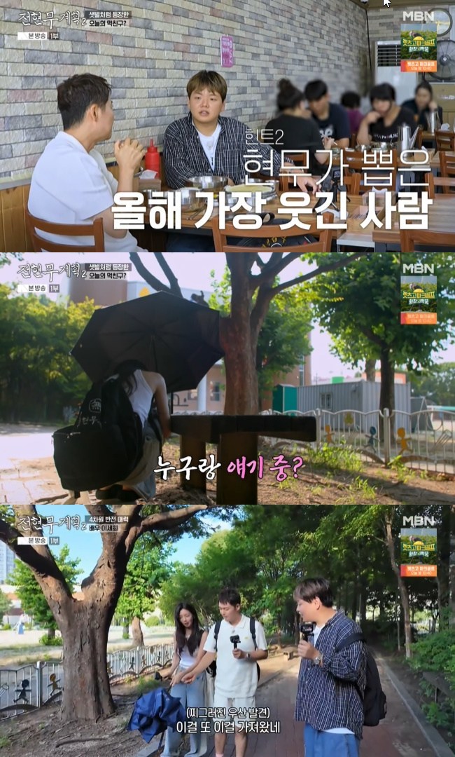 사진=MBN·채널S ‘전현무계획2’ 캡처