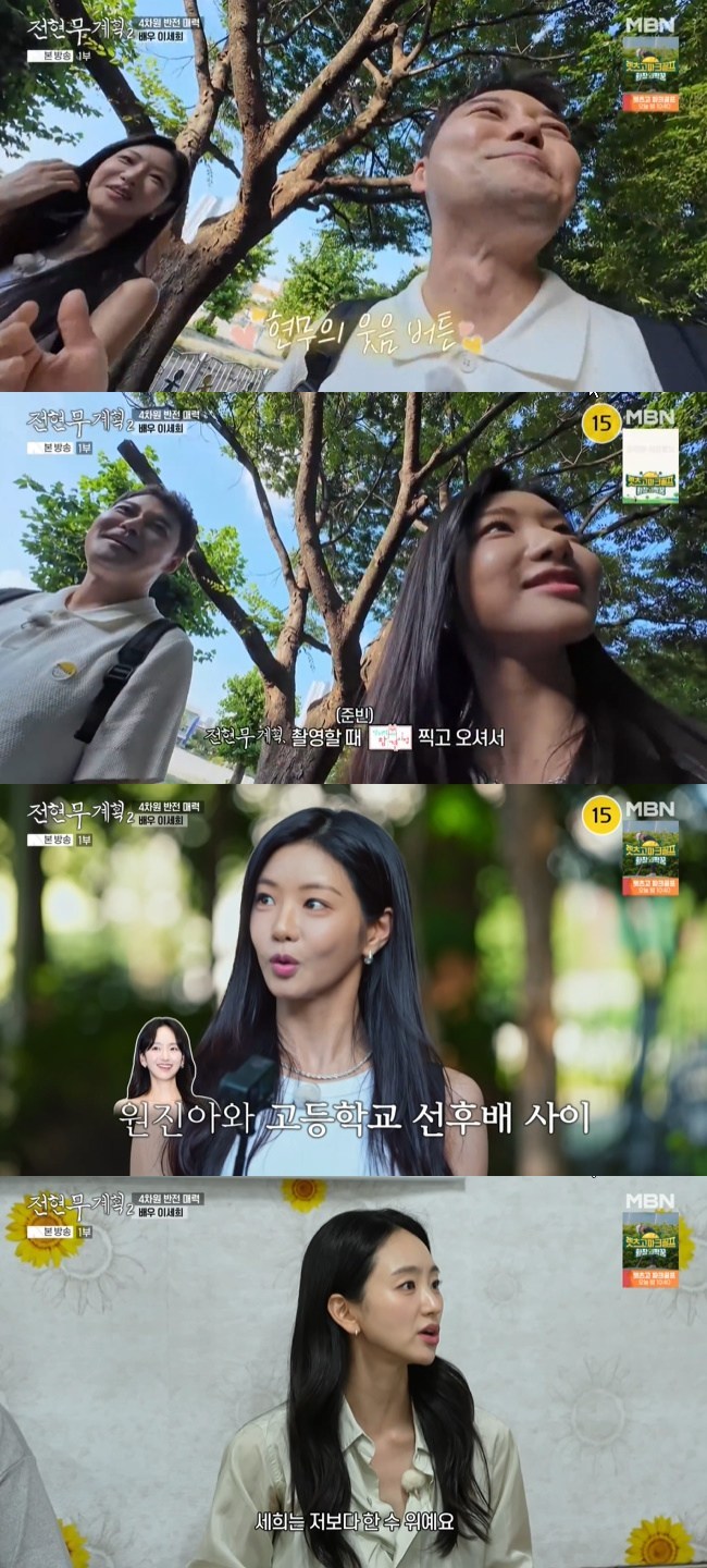 사진=MBN·채널S ‘전현무계획2’ 캡처