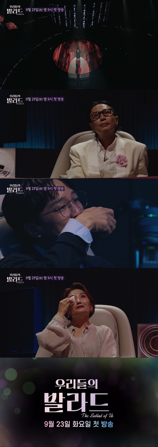 SBS ‘우리들의 발라드’ 제공