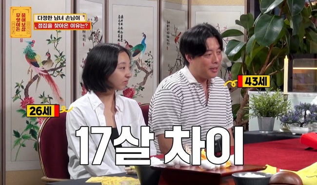 KBS Joy ‘무엇이든 물어보살’