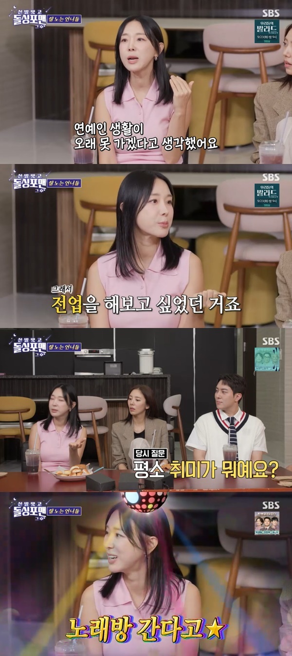 SBS ‘돌싱포맨’ 캡처